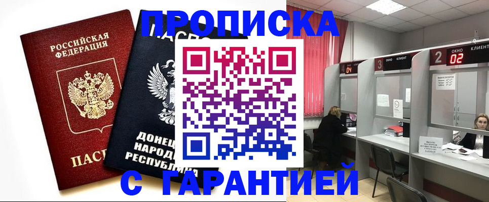 прописка в Сальске