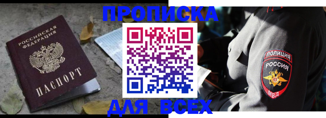 купить прописку в Сальске
