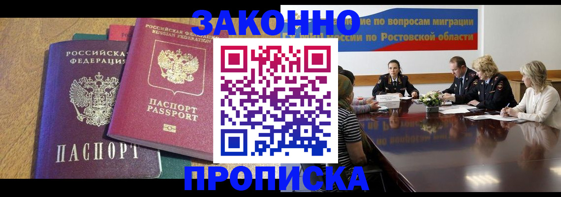 временная регистрация купить в Сальске