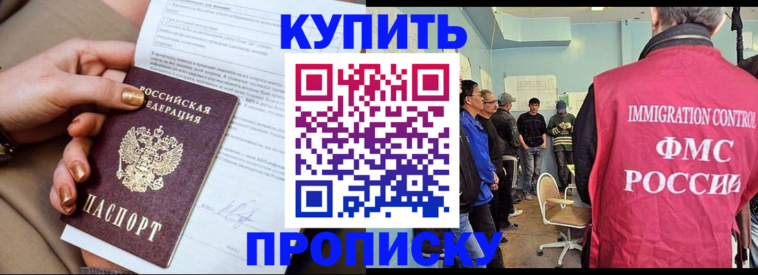 прописка штамп в Сальске