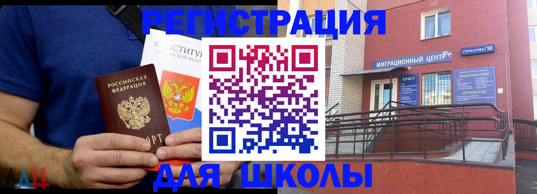 временная регистрация для всех в Сальске