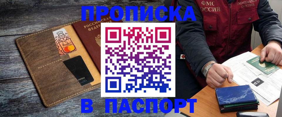 прописка гарантия в Сальске